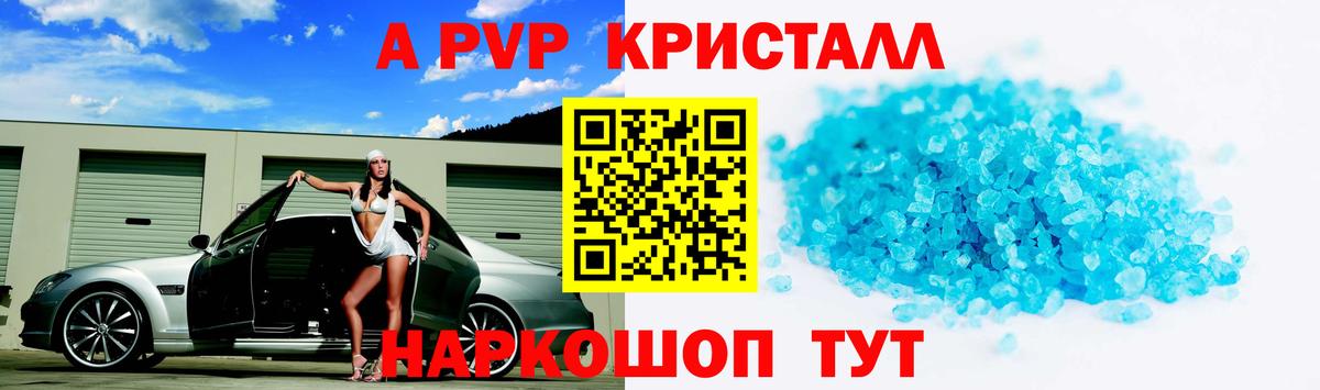 что такое наркотик  Альфа ПВП  Саров  APVP крисы CK  Вход с VPN  А ПВП мука 