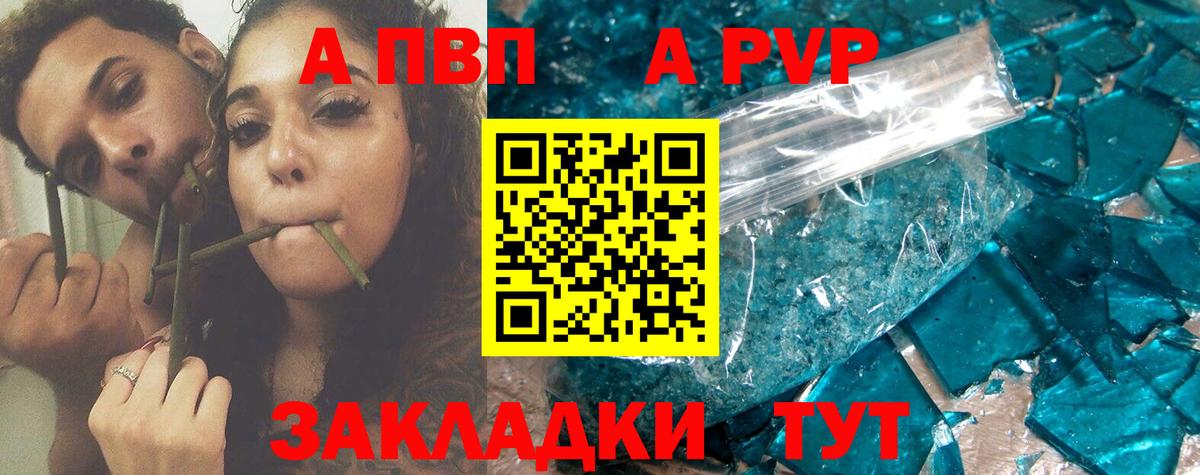 Альфа ПВП мука Саров