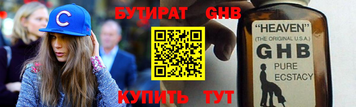 БУТИРАТ  Бутират вода  Вход с VPN  Саров 