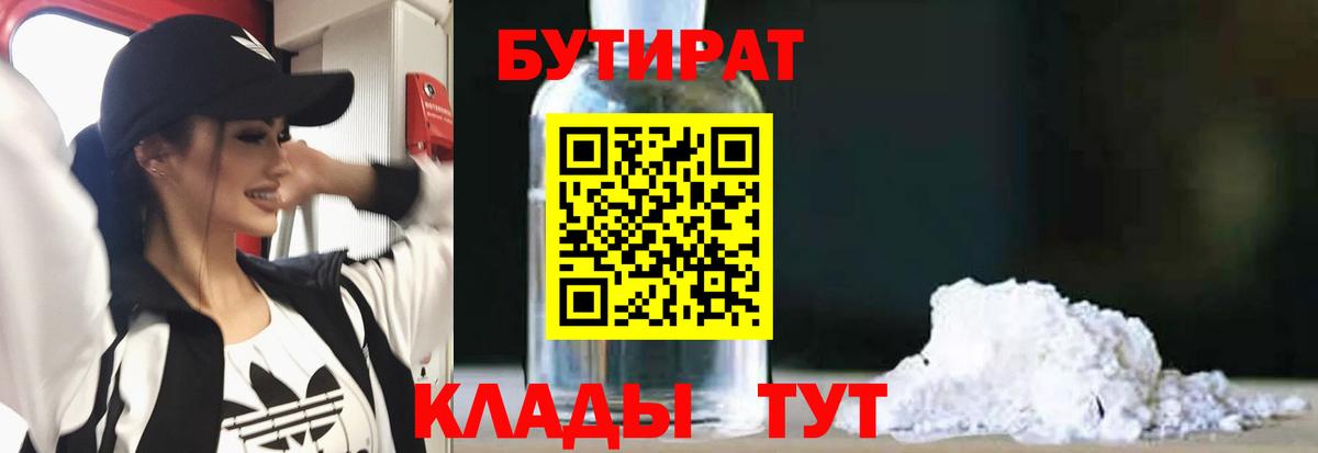 БУТИРАТ бутик Саров