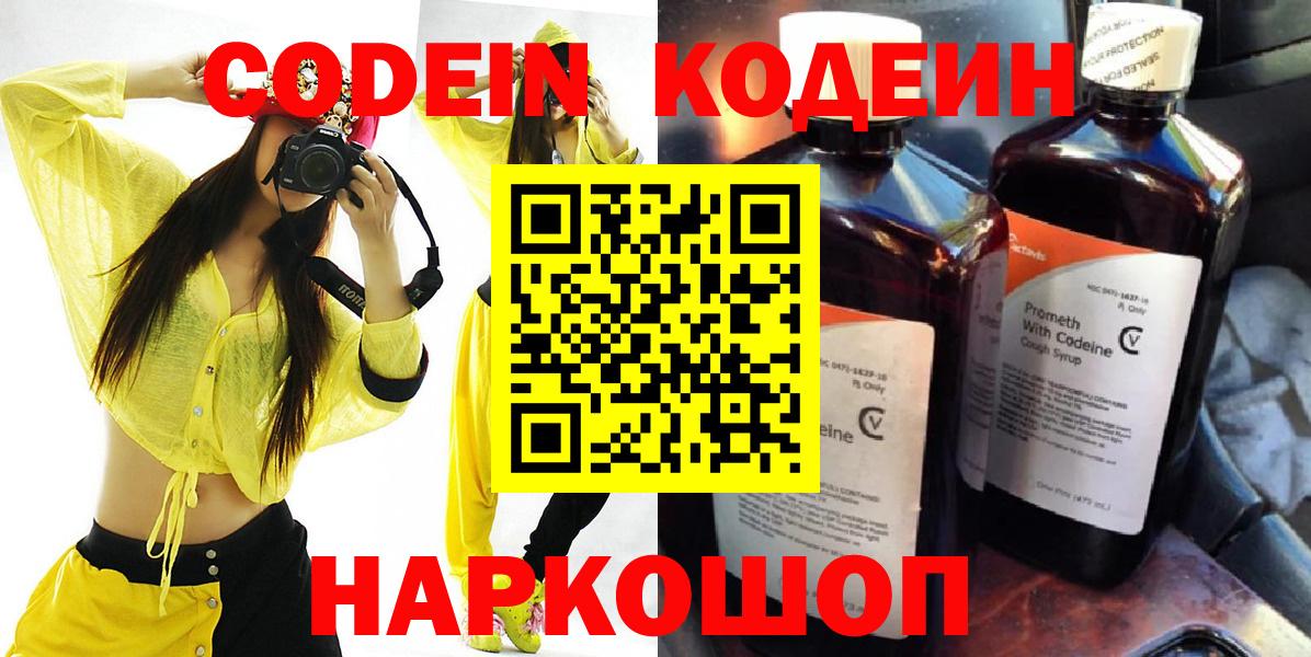 Саров  Codein Purple Drank  Вход с VPN 