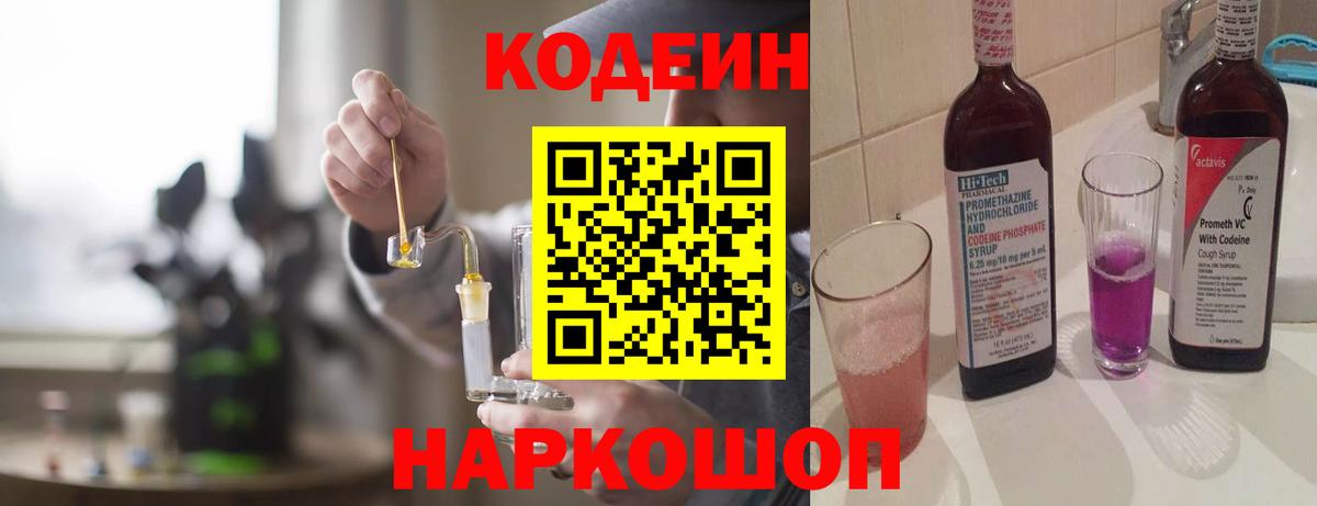 Кодеин напиток Lean (лин) Саров