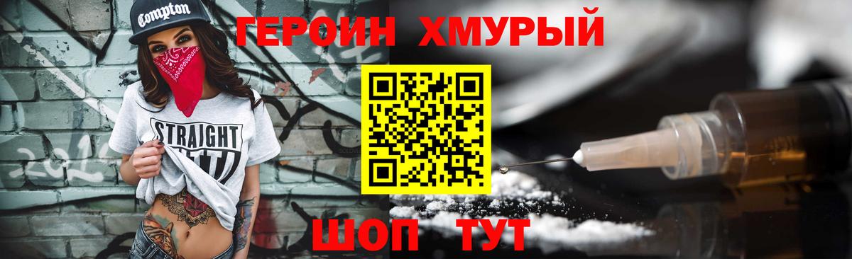 Героин  ГЕРОИН хмурый  Вход с VPN  Саров 